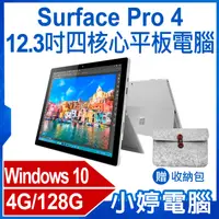 在飛比找有閑購物優惠-【小婷電腦】贈收納包 福利品 Surface Pro 4 1