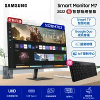 在飛比找momo購物網優惠-【SAMSUNG送無線觸控鍵盤】S32BM702UC M7 