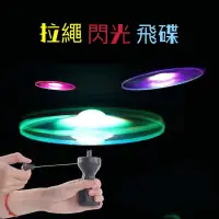 在飛比找蝦皮購物優惠-發光飛碟 拉線飛碟 發光飛碟UFO 夜光懸浮 旋轉飛碟陀螺儀