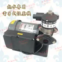 在飛比找蝦皮購物優惠-「朕益批發」莒光牌 1/4HP 1/2HP 電子式熱水專用加