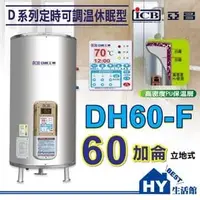 在飛比找PChome商店街優惠-《HY生活館》亞昌 不銹鋼電能熱水器 60加侖 D系列 DH