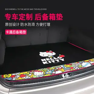 Hello Kitty凱蒂貓 汽車後備箱墊尾箱墊專車專用卡通尾箱墊汽車後背箱墊 可愛卡通汽車用品汽車百貨內飾裝飾用品包郵