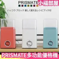 在飛比找樂天市場購物網優惠-日本 PRISMATE 優格機 多功能 DIY 手作 3段溫