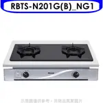 林內雙口內焰玻璃嵌入爐內焰爐鑄鐵爐架黑色RBTS-N201S(NG1)瓦斯爐天然氣【RBTS-N201G(B)_NG1】