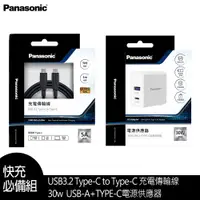 在飛比找松果購物優惠-【PANASONIC】USB3.2 Type-C to Ty