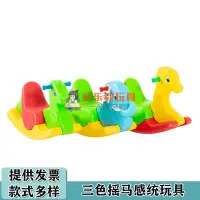 在飛比找蝦皮購物優惠-兒童玩具◙塑料三色搖馬幼兒園玩具兒童搖馬寶寶家庭搖搖樂感統木