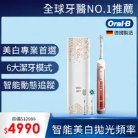 在飛比找PChome24h購物優惠-德國百靈Oral-B-Genius9000 3D智慧追蹤電動