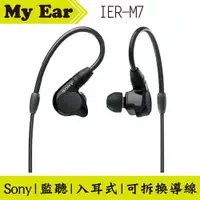 在飛比找有閑購物優惠-SONY 索尼 IER-M7 入耳式 專業 監聽 耳機 平衡