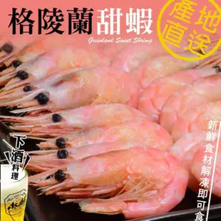 【大食怪】北極格陵蘭Q彈熟甜蝦12包(250g/包)