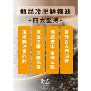 甄品油舖 冷壓鮮榨 二合一禮盒組【南瓜籽油】+ 【黃金亞麻仁油 】(接單現做)