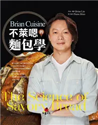 在飛比找TAAZE讀冊生活優惠-BrianCuisine不萊嗯的麵包學：圖文詳盡的7萬字麵包