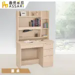 【ASSARI】愛迪達3.5尺四抽書桌全組(寛105X深58X高165CM)