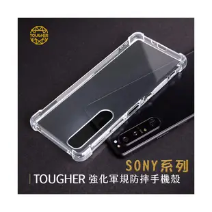 TOUGHER 強化軍功防摔手機殼SONY系列(透明)最低價格,規格,跑分,比較及評價|傑昇通信~挑戰手機市場最低價