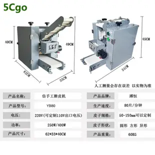 5Cgo 餃子皮機商用全自動小型仿手工搟皮壓包子皮機器雲吞皮餛飩皮尺寸可定制110V 含稅代購