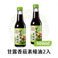 在飛比找PChome24h購物優惠-【金蘭】甘露香菇素蠔油500ml*2入組