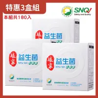 在飛比找樂天市場購物網優惠-娘家益生菌 NTU101乳酸菌3盒組(60入/盒)； 原廠貨