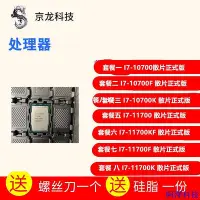 在飛比找Yahoo!奇摩拍賣優惠-安東科技【商城品質CPU】Int I7-10700 I7-1