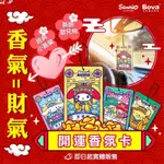 ❤️萌神降臨+免運❤️現貨！！BOVA 法柏開運香氛卡 大耳狗 布丁狗 美樂蒂 雙子星/聖誕禮物.生日禮物.交換禮物