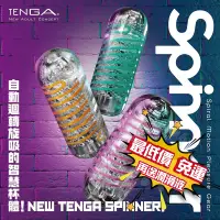 在飛比找蝦皮商城精選優惠-飛機杯 自慰套 日本 TENGA SPINNER New系列