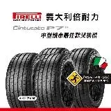 在飛比找遠傳friDay購物優惠-【倍耐力 PIRELLI輪胎】P7cint 205/55R1