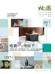 校園雜誌雙月刊2017年3、4月號：唯獨誰的聖經？