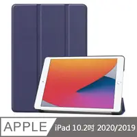 在飛比找PChome24h購物優惠-IN7 卡斯特系列 APPLE iPad 10.2吋 (20