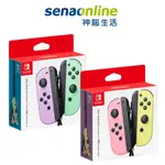 任天堂 SWITCH JOY-CON 控制器 左右手套組