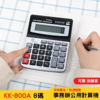 在飛比找蝦皮購物優惠-❤台灣發貨❤KK-800A 8碼 文書 桌上型 事務用 辦公