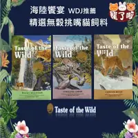 在飛比找蝦皮商城精選優惠-海陸饗宴 貓飼料 【特價現貨】 Taste of the W