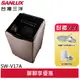 SANLUX 台灣三洋 17公斤 變頻洗衣機 玫瑰金 SW-V17A(領劵96折)