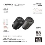 【樂貼膜】ONPRO【迷你快充車用充電器】GT-PD30MINI 雙USB-C PD30W  TYPE-C