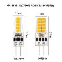 在飛比找蝦皮商城精選優惠-G4 led小玉米燈AC/DC12V-24V可調光2835 