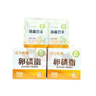 【馨baby】活力媽媽 卵磷脂  Lecithin1200mg膠囊食品  一盒100顆  公司貨 活力mama 活力媽媽