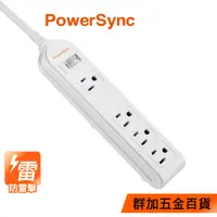 在飛比找蝦皮商城優惠-群加 PowerSync 【新安規款】防雷擊1開4插延長線1