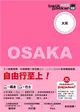 背包客系列：日本鐵道、巴士自由行 大阪（8） (二手書)