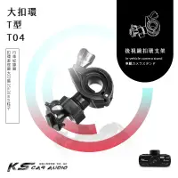 在飛比找蝦皮購物優惠-T04【大扣環 T型】後視鏡扣環式支架 CarKing 31