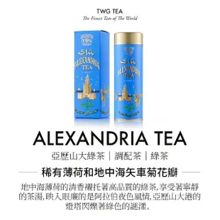 【TWG Tea】時尚茶罐雙入禮盒組 國王早餐茶130g+亞歷山大綠茶 100g(黑茶+綠茶)