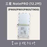 在飛比找蝦皮購物優惠-三星 P900 電池 P905 電池 P901 電池 T90