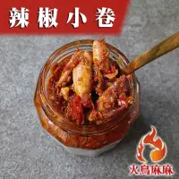 在飛比找momo購物網優惠-【火鳥麻麻】辣椒小卷/小管1瓶-280g(開瓶即食 直接配餐