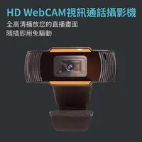 在飛比找PChome24h購物優惠-CARSCAM行車王 HD WebCAM視訊通話攝影機