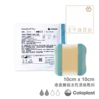 在飛比找蝦皮購物優惠-空中護理站 》Coloplast康樂保 33110康惠爾親水