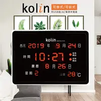 在飛比找生活市集優惠-【Kolin歌林】LCD數位萬年曆 KGM-DL191A (