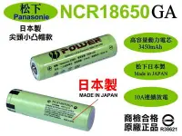 在飛比找Yahoo!奇摩拍賣優惠-日本製國際松下18650GA鋰電池3450mAh 3500m