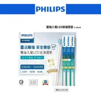 在飛比找蝦皮購物優惠-好燈亮~含稅 PHILIPS 飛利浦 LED 2尺 燈管 T