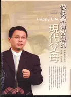 在飛比找三民網路書店優惠-做快樂有智慧的現代父母－快樂生活系列CD