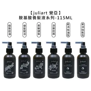 台灣沙龍 juliart 覺亞 希沛絲蘊髮養髮液 115ml 油性 乾性 頭皮水 養髮液 稀疏 易斷髮 頭皮 公司貨