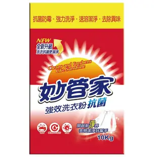 妙管家 強效洗衣粉10Kg【蝦皮團購】