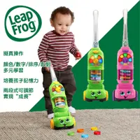 在飛比找蝦皮購物優惠-美國 LeapFrog 跳跳蛙 走走數數吸塵器（兩色可選）