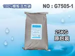 【龍門淨水】100%椰殼活性炭 淨水器原料 濾水器 FRP桶 濾心填充(貨號G7505-1)