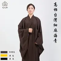 在飛比找樂天市場購物網優惠-僧服 居士服 長褂 男女海青居士服高檔臺麻不透明海清黃色黑色